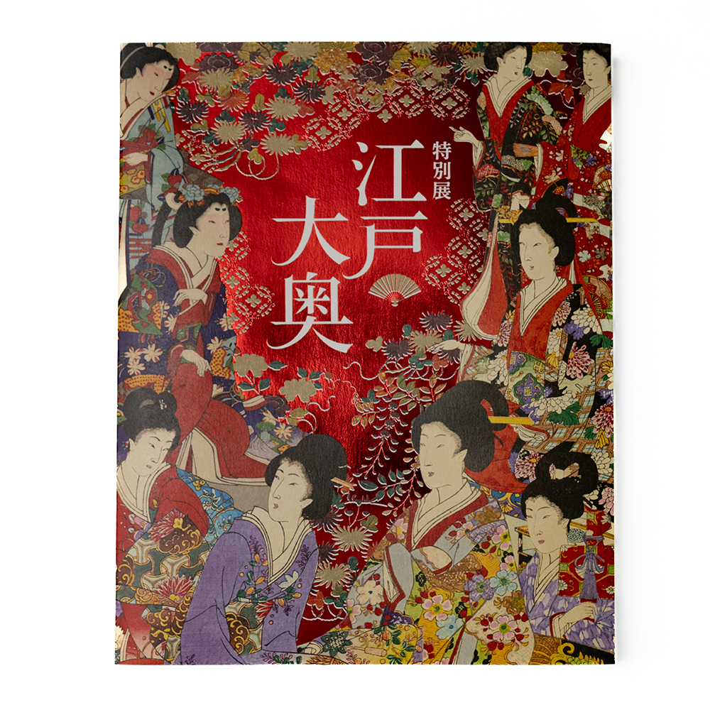 展覧会公式図録