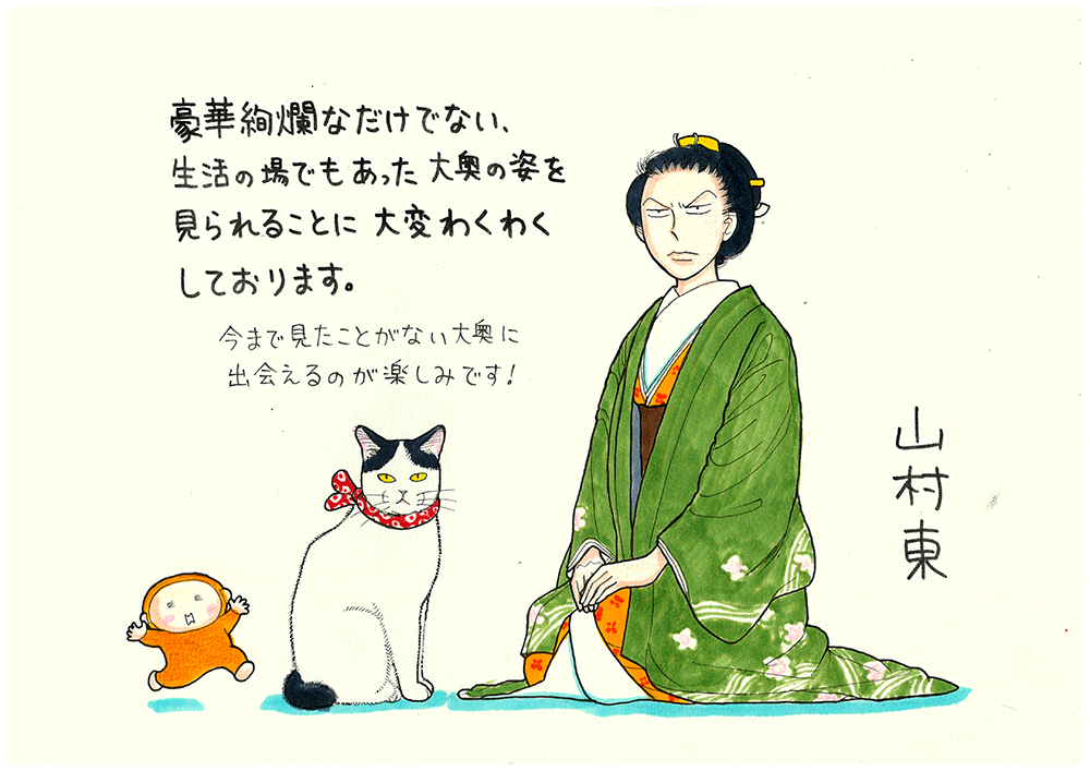 話題の漫画『猫奥』(講談社)が特別展「江戸☆大奥」とコラボレーション!